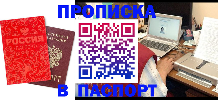 временная прописка в Усть-Илимске